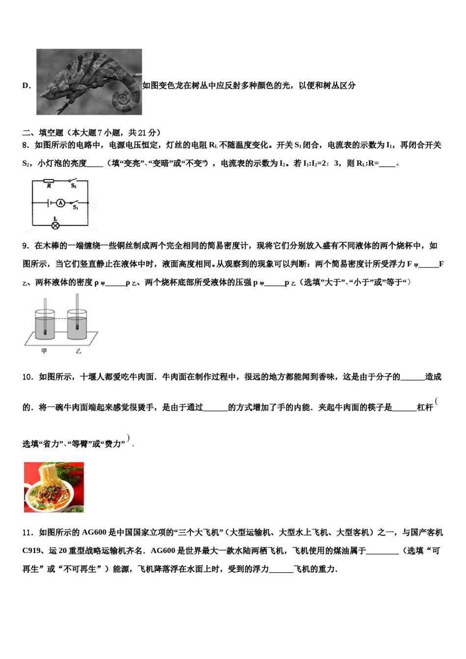 2023-2024学年福建省福州福清市重点名校中考物理猜题卷含解析.doc_第3页