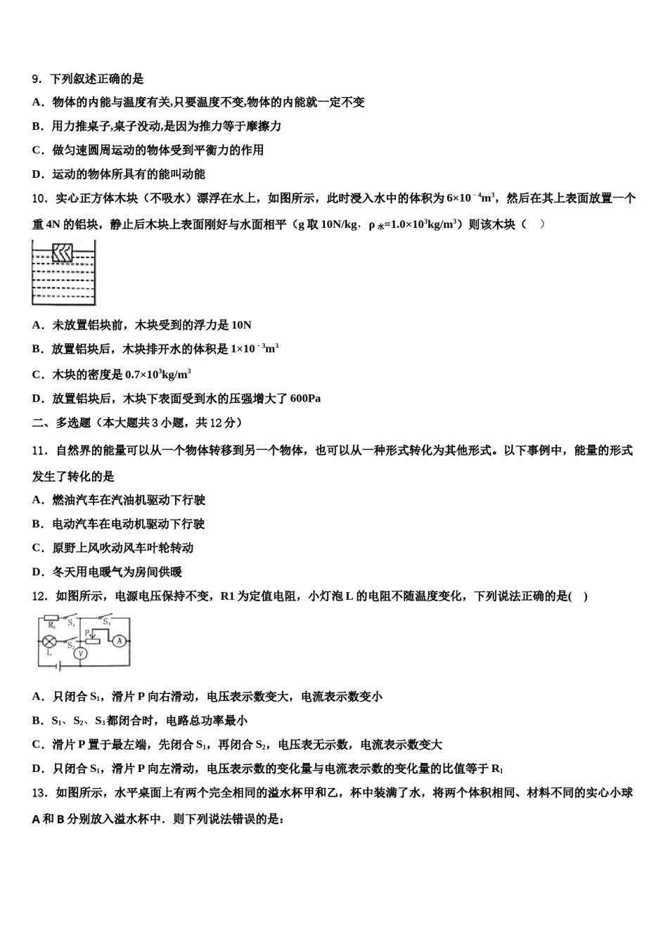 2023-2024学年福建省福清市中考物理适应性模拟试题含解析.doc_第3页