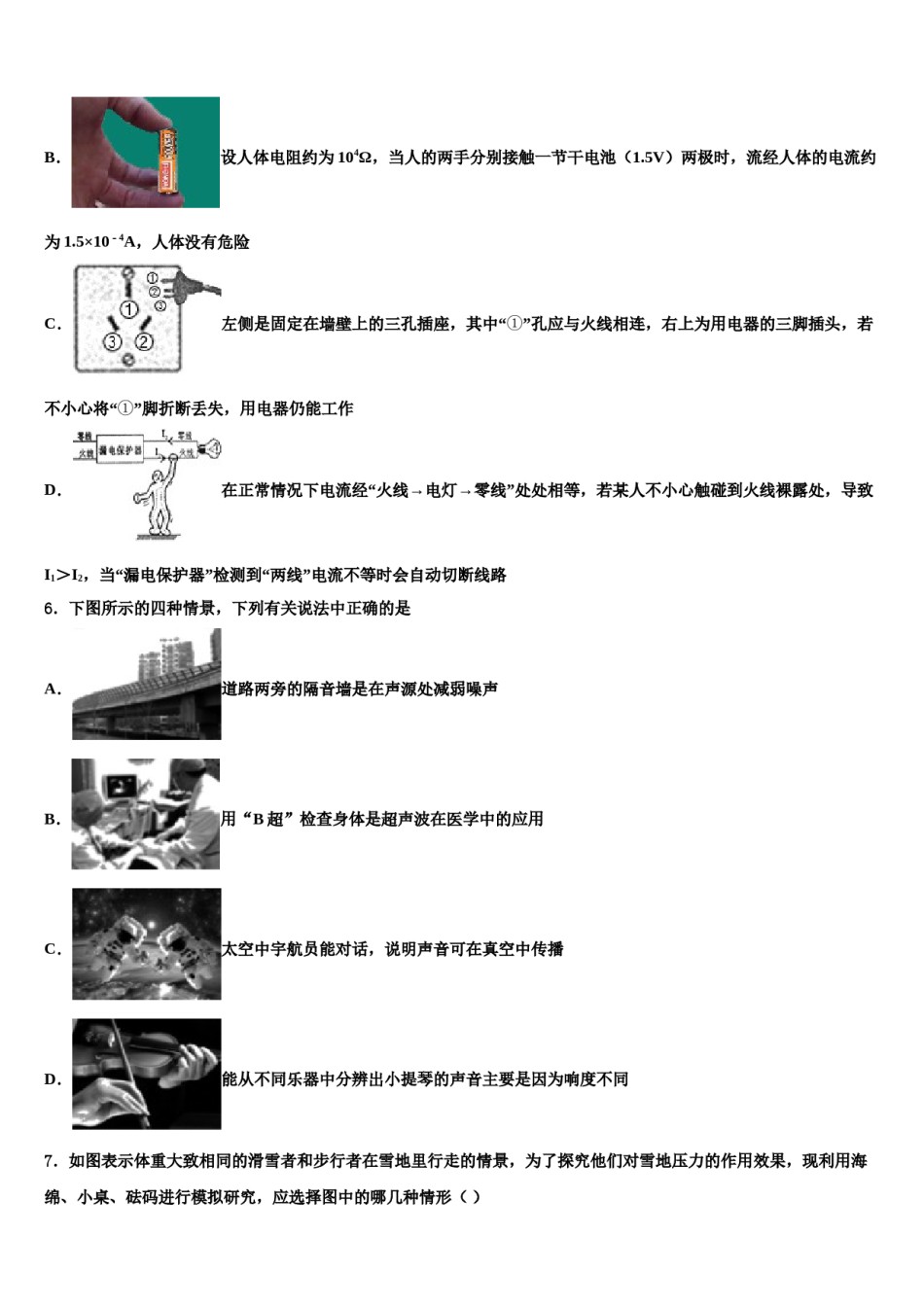 2023-2024学年福建省莆田市仙游县第三片区重点达标名校中考四模物理试题含解析.doc_第2页