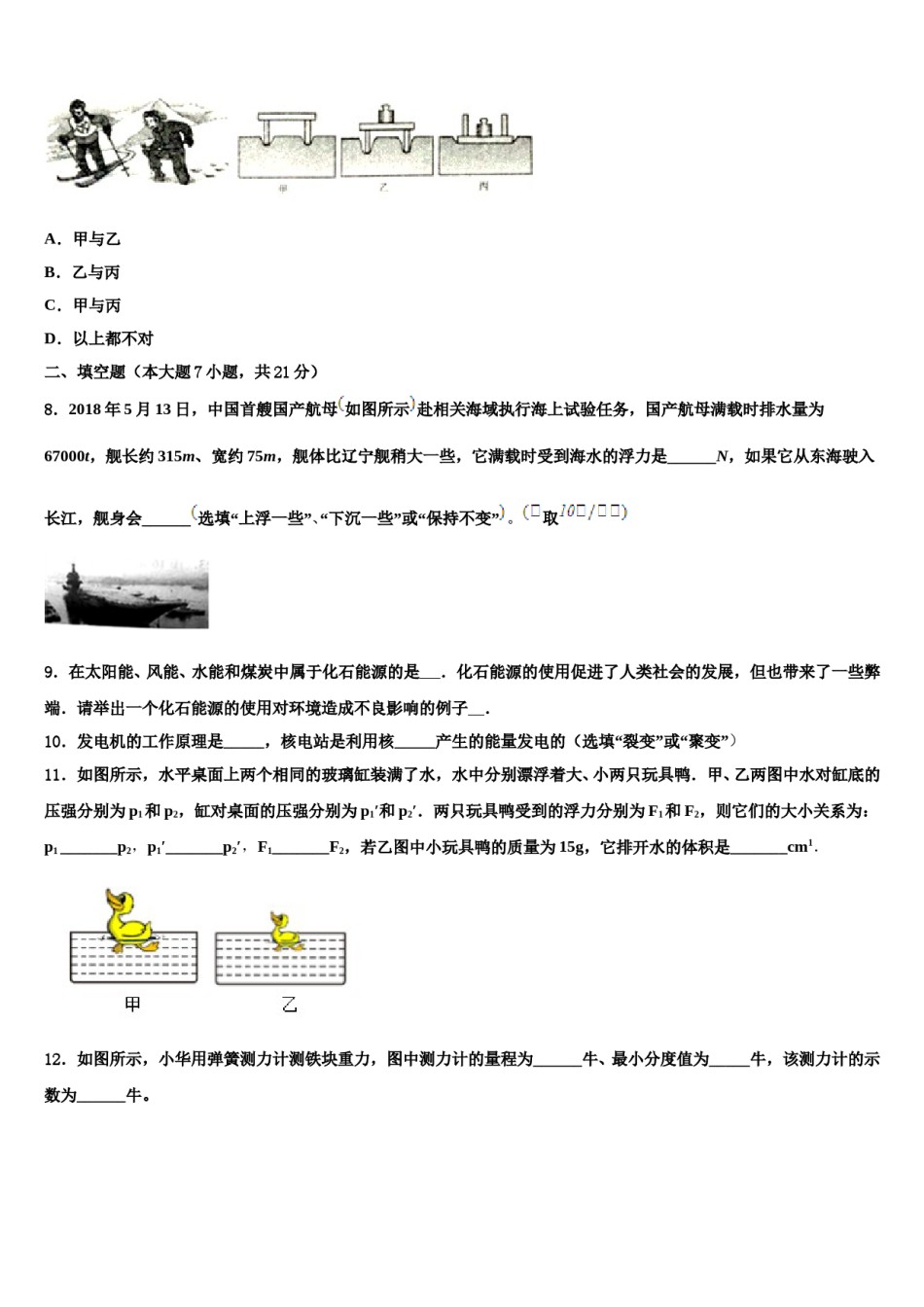 2023-2024学年福建省莆田市仙游县第三片区重点达标名校中考四模物理试题含解析.doc_第3页