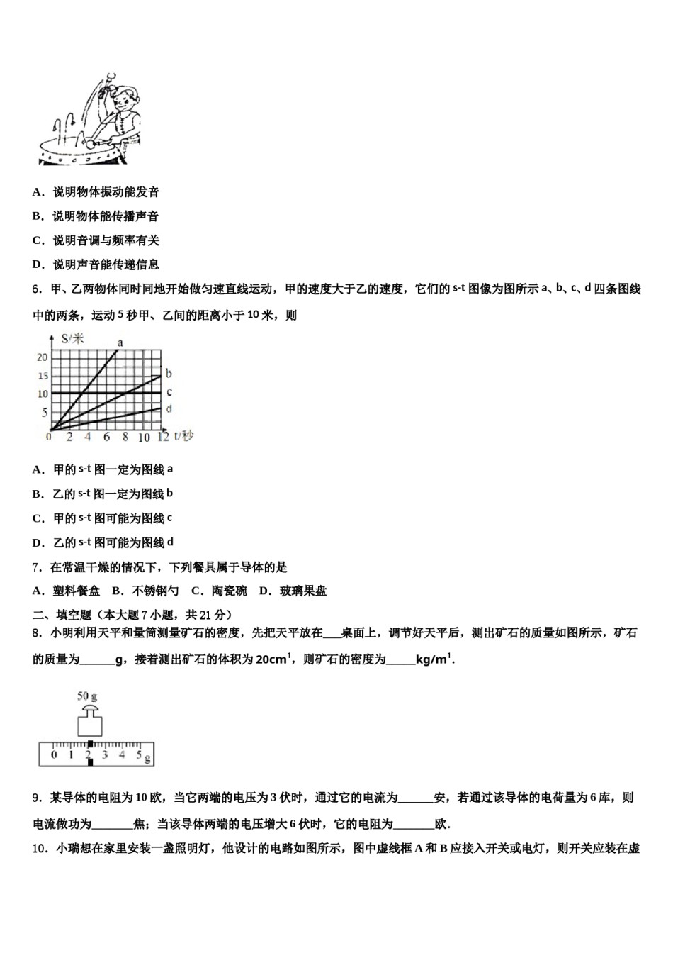 2023-2024学年福建省莆田市城厢区砺成中学中考物理四模试卷含解析.doc_第2页
