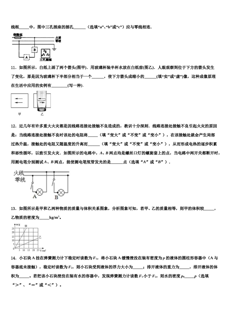 2023-2024学年福建省莆田市城厢区砺成中学中考物理四模试卷含解析.doc_第3页