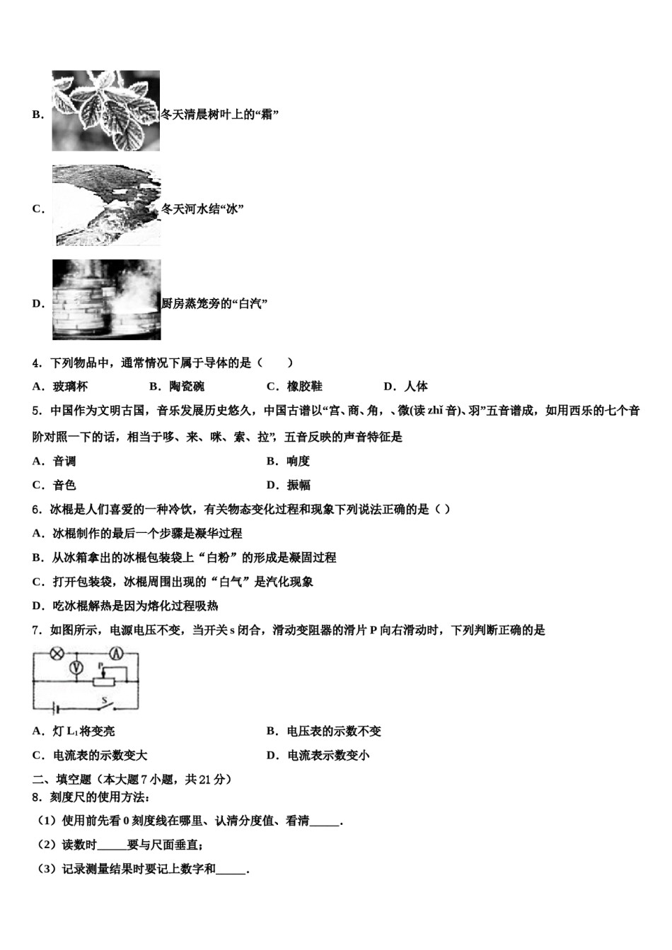 2023-2024学年福建省莆田市城厢区砺成中学中考适应性考试物理试题含解析.doc_第2页