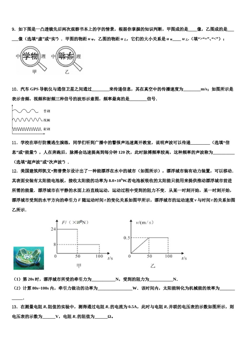2023-2024学年福建省莆田市城厢区砺成中学中考适应性考试物理试题含解析.doc_第3页