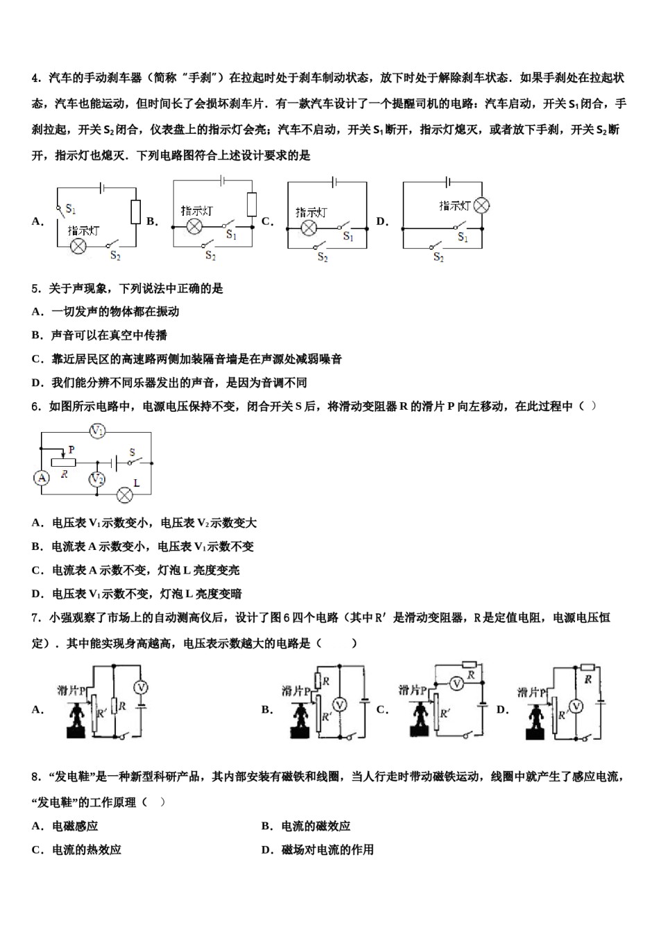 2023-2024学年福建省莆田市秀屿区湖东中学中考联考物理试题含解析.doc_第2页