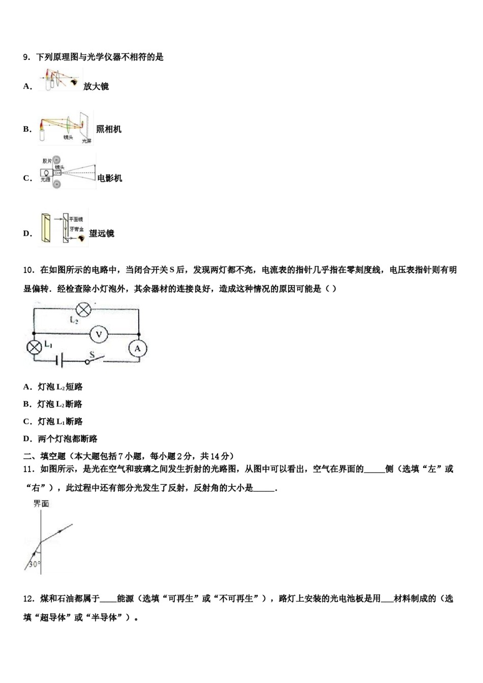 2023-2024学年福建省莆田市秀屿区湖东中学中考联考物理试题含解析.doc_第3页