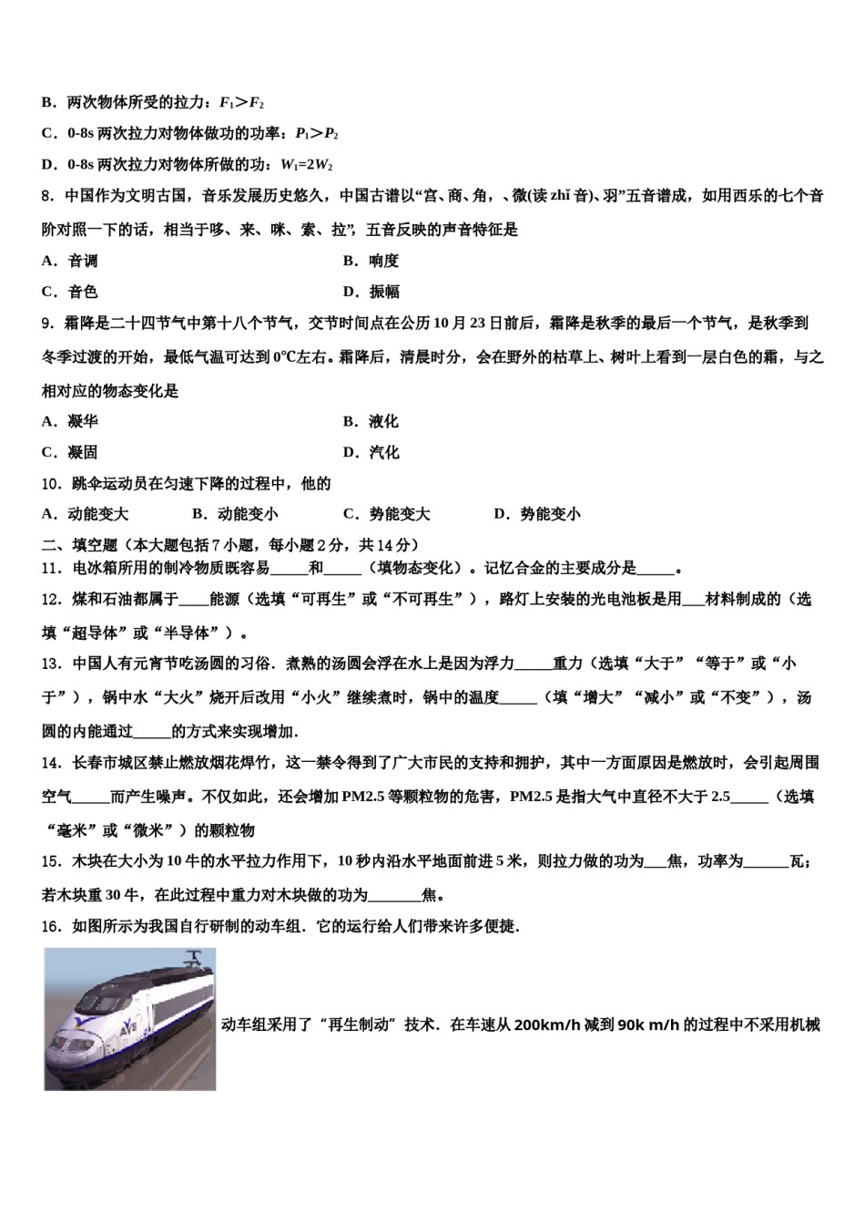 2023-2024学年福建省郊尾、枫亭五校教研小片区市级名校中考物理猜题卷含解析.doc_第3页
