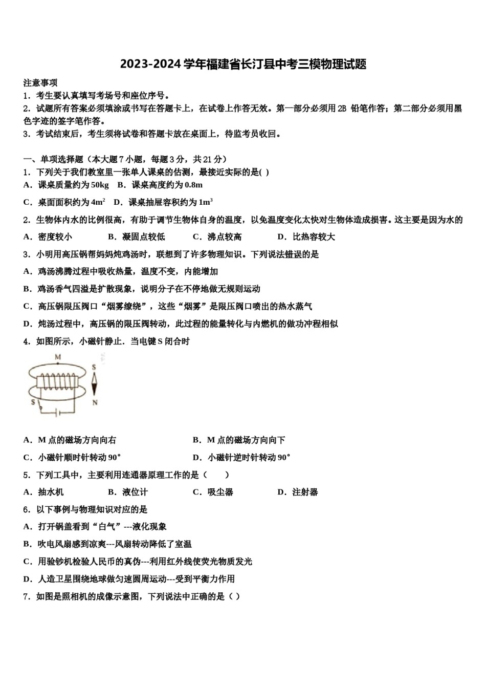 2023-2024学年福建省长汀县中考三模物理试题含解析.doc_第1页