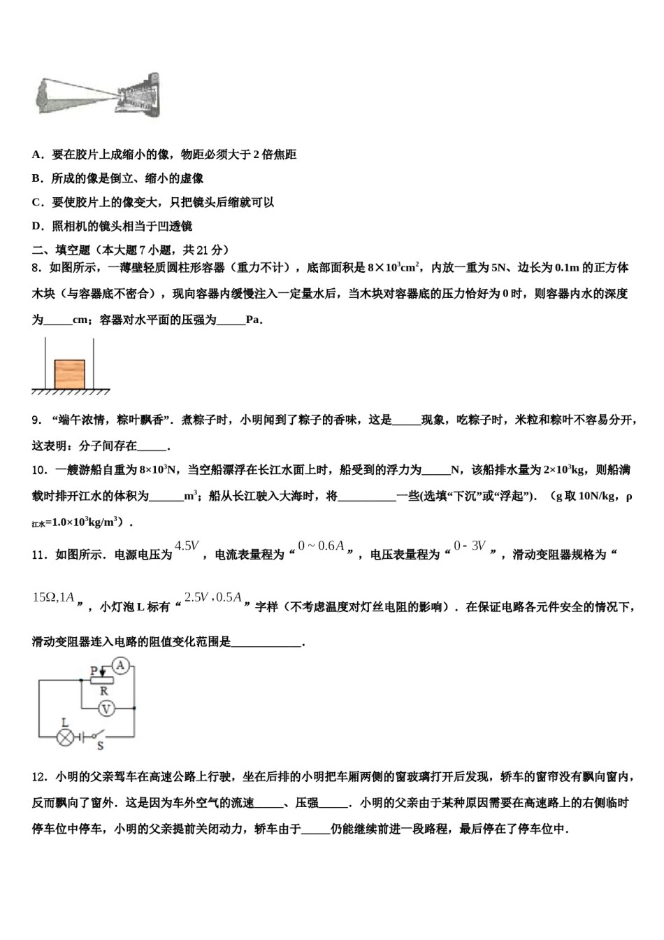 2023-2024学年福建省长汀县中考三模物理试题含解析.doc_第2页