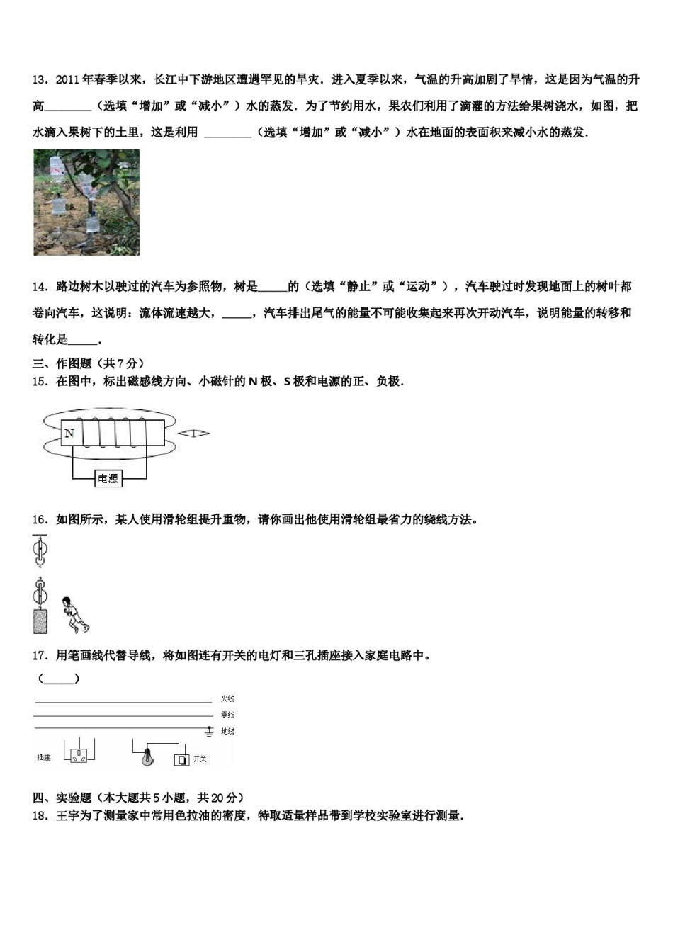 2023-2024学年福建省长汀县中考三模物理试题含解析.doc_第3页