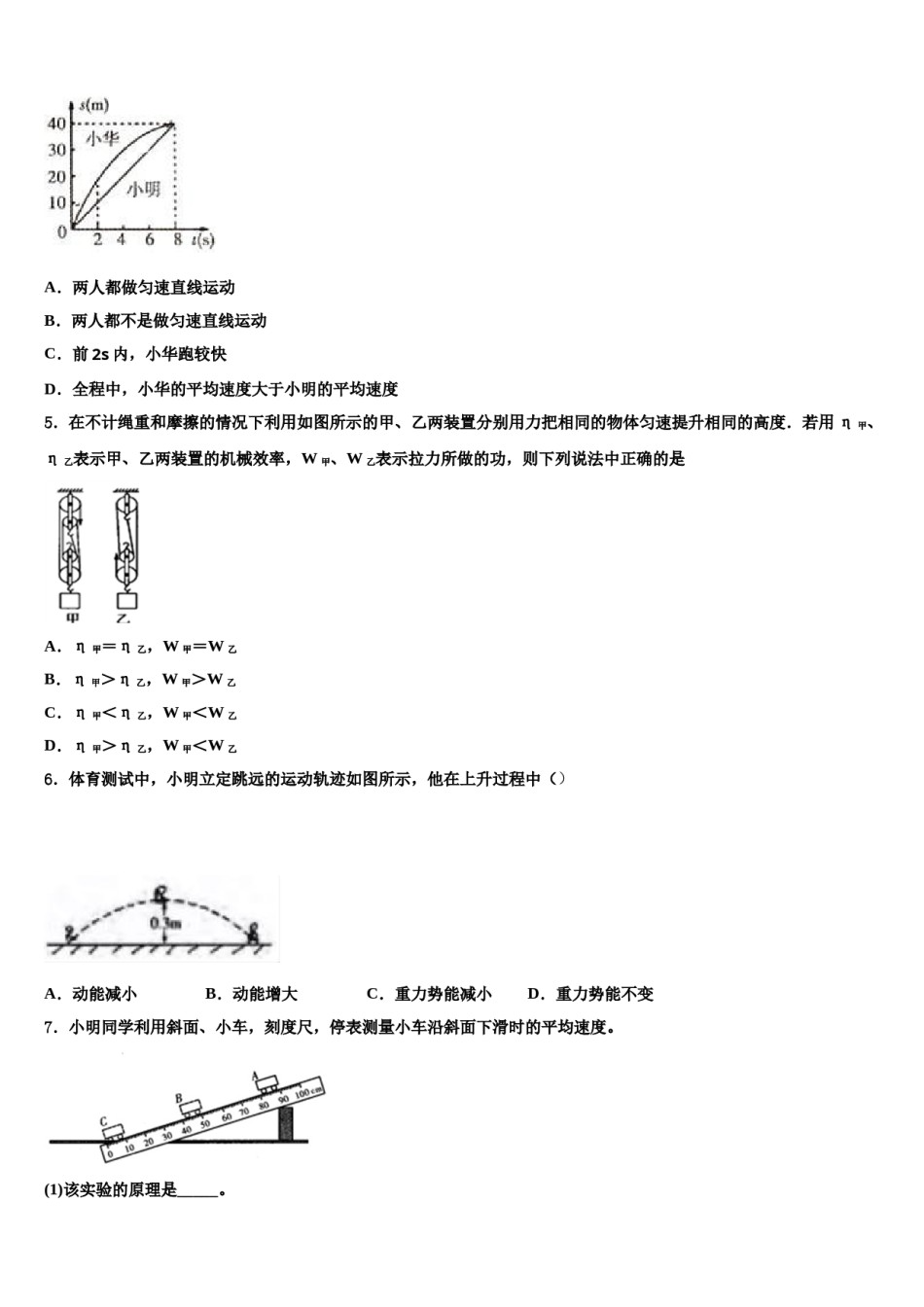 2023-2024学年福建省长汀县城区五校中考适应性考试物理试题含解析.doc_第2页