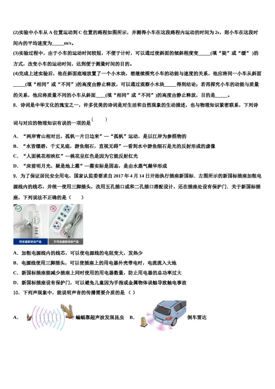2023-2024学年福建省长汀县城区五校中考适应性考试物理试题含解析.doc_第3页