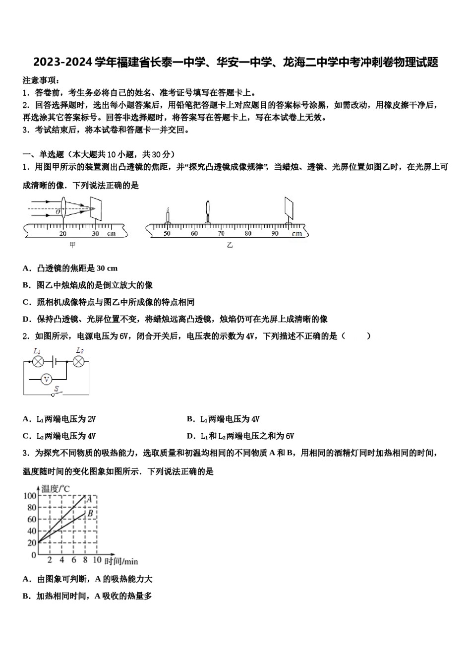 2023-2024学年福建省长泰一中学、华安一中学、龙海二中学中考冲刺卷物理试题含解析.doc_第1页