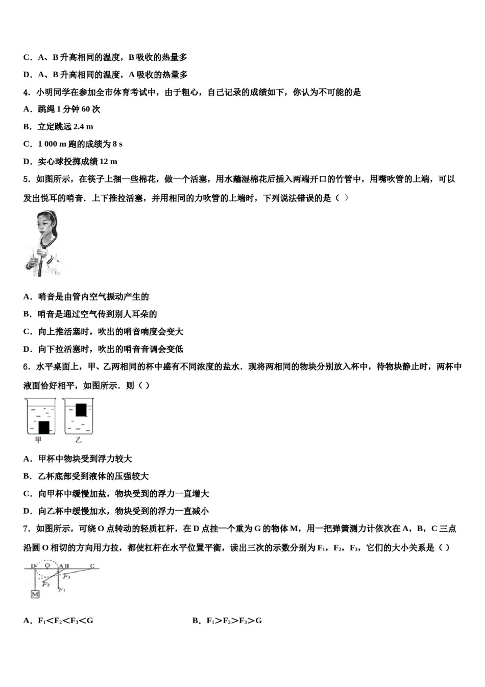 2023-2024学年福建省长泰一中学、华安一中学、龙海二中学中考冲刺卷物理试题含解析.doc_第2页