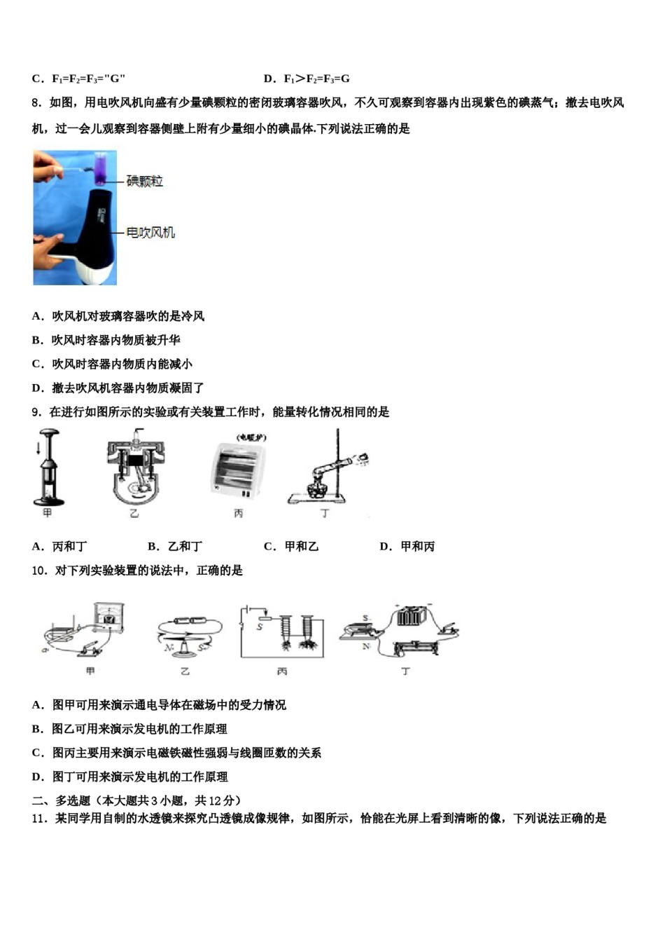 2023-2024学年福建省长泰一中学、华安一中学、龙海二中学中考冲刺卷物理试题含解析.doc_第3页