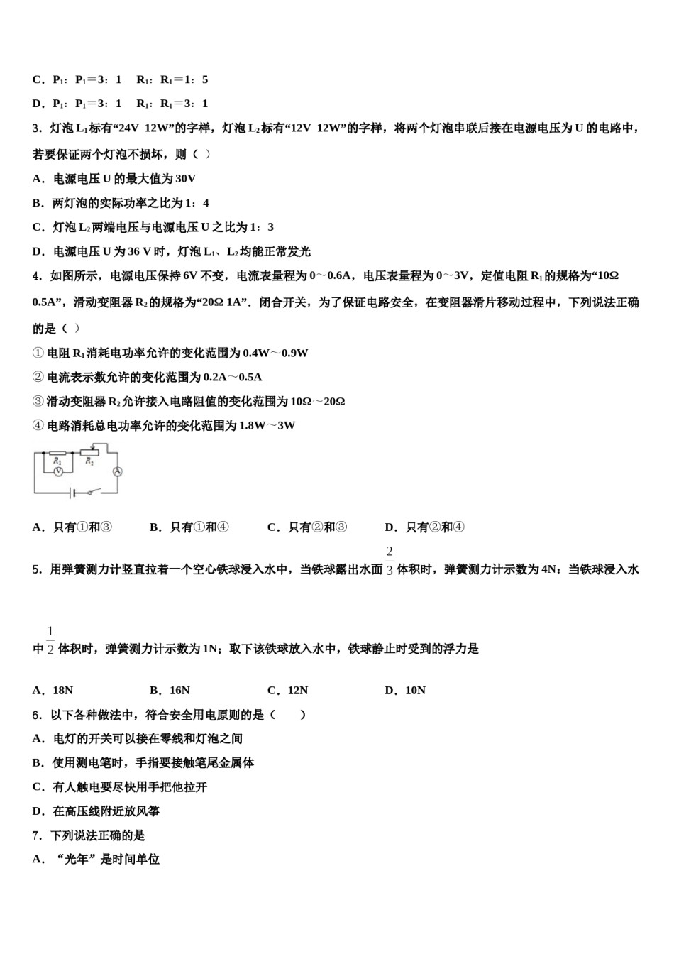 2023-2024学年福建省闽侯县中考物理对点突破模拟试卷含解析.doc_第2页