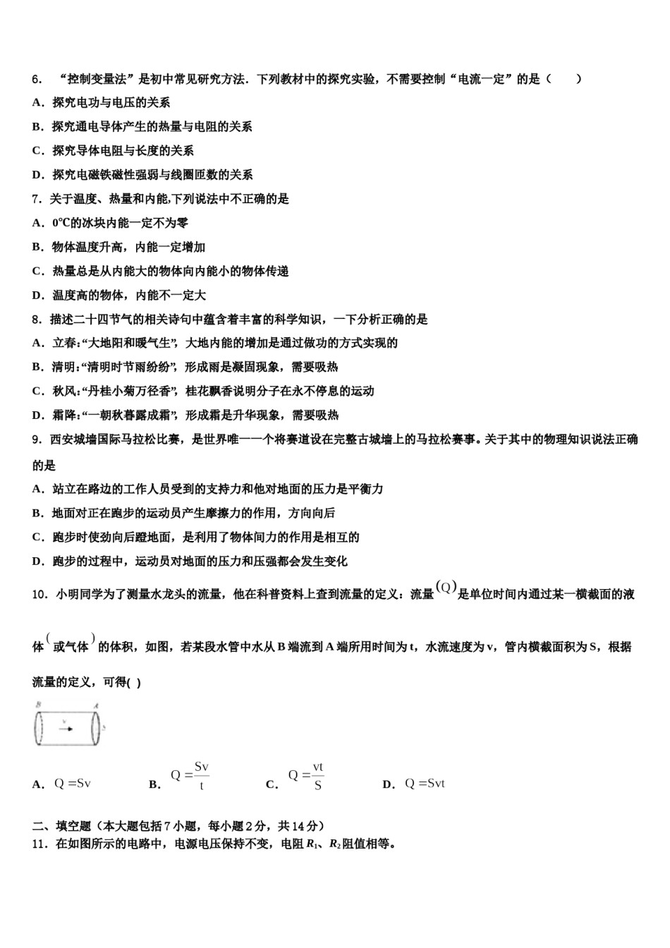 2023-2024学年福建省霞浦第一中学中考物理模拟精编试卷含解析.doc_第2页
