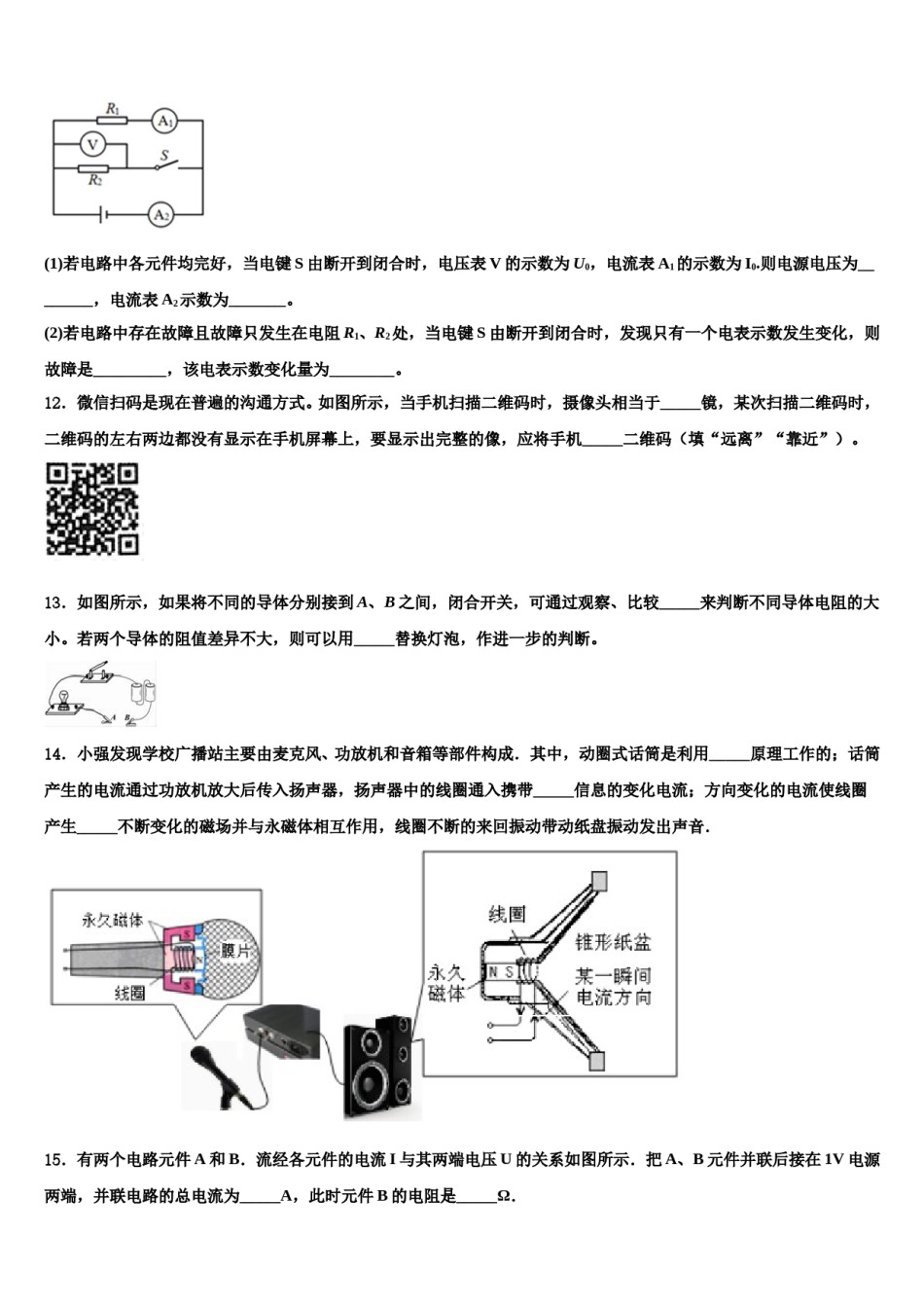 2023-2024学年福建省霞浦第一中学中考物理模拟精编试卷含解析.doc_第3页