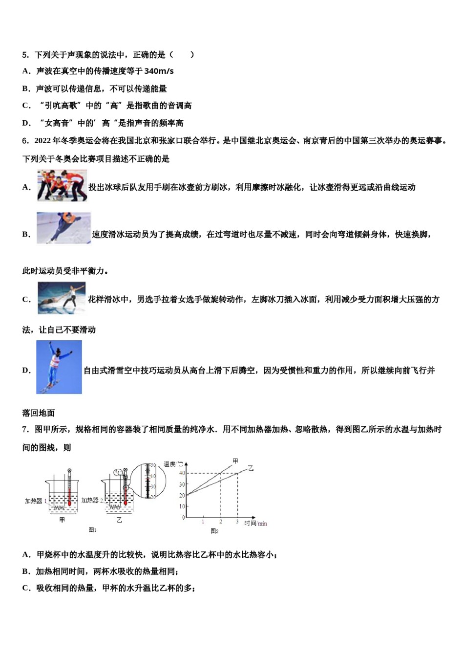 2023-2024学年福建省龙岩市永定区湖坑中学中考四模物理试题含解析.doc_第2页