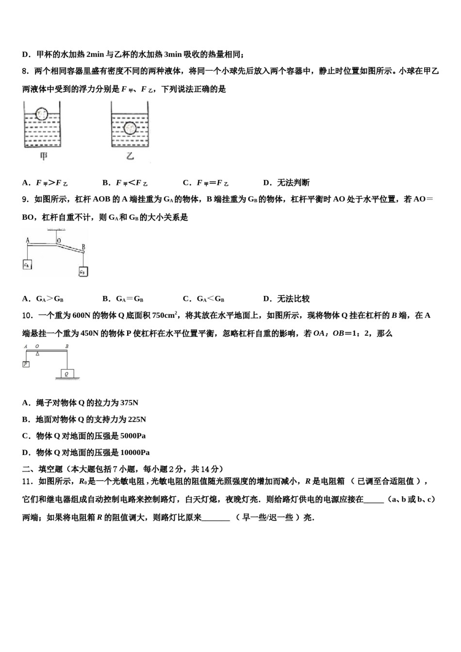 2023-2024学年福建省龙岩市永定区湖坑中学中考四模物理试题含解析.doc_第3页