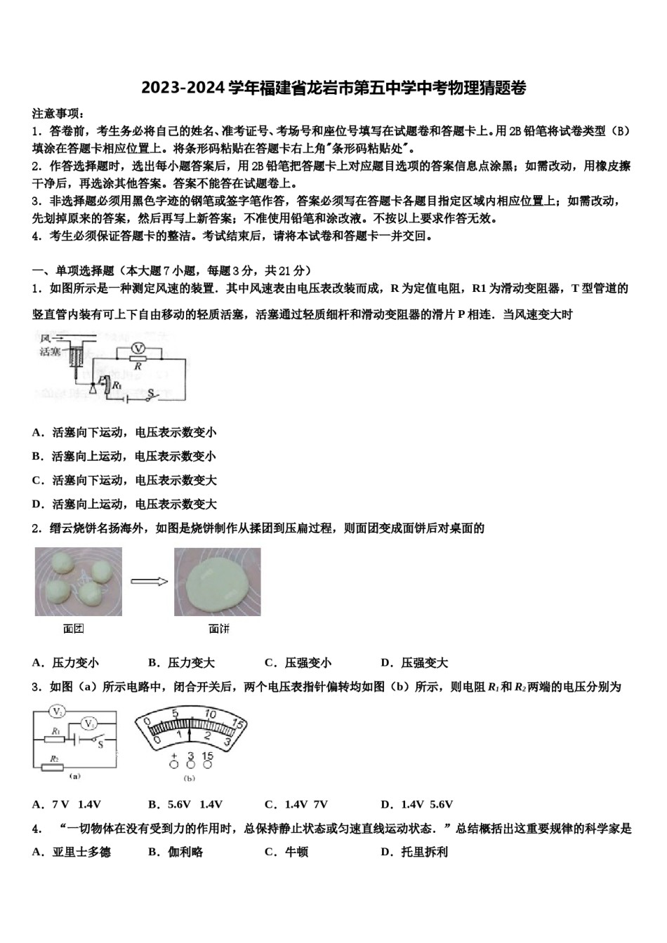 2023-2024学年福建省龙岩市第五中学中考物理猜题卷含解析.doc_第1页