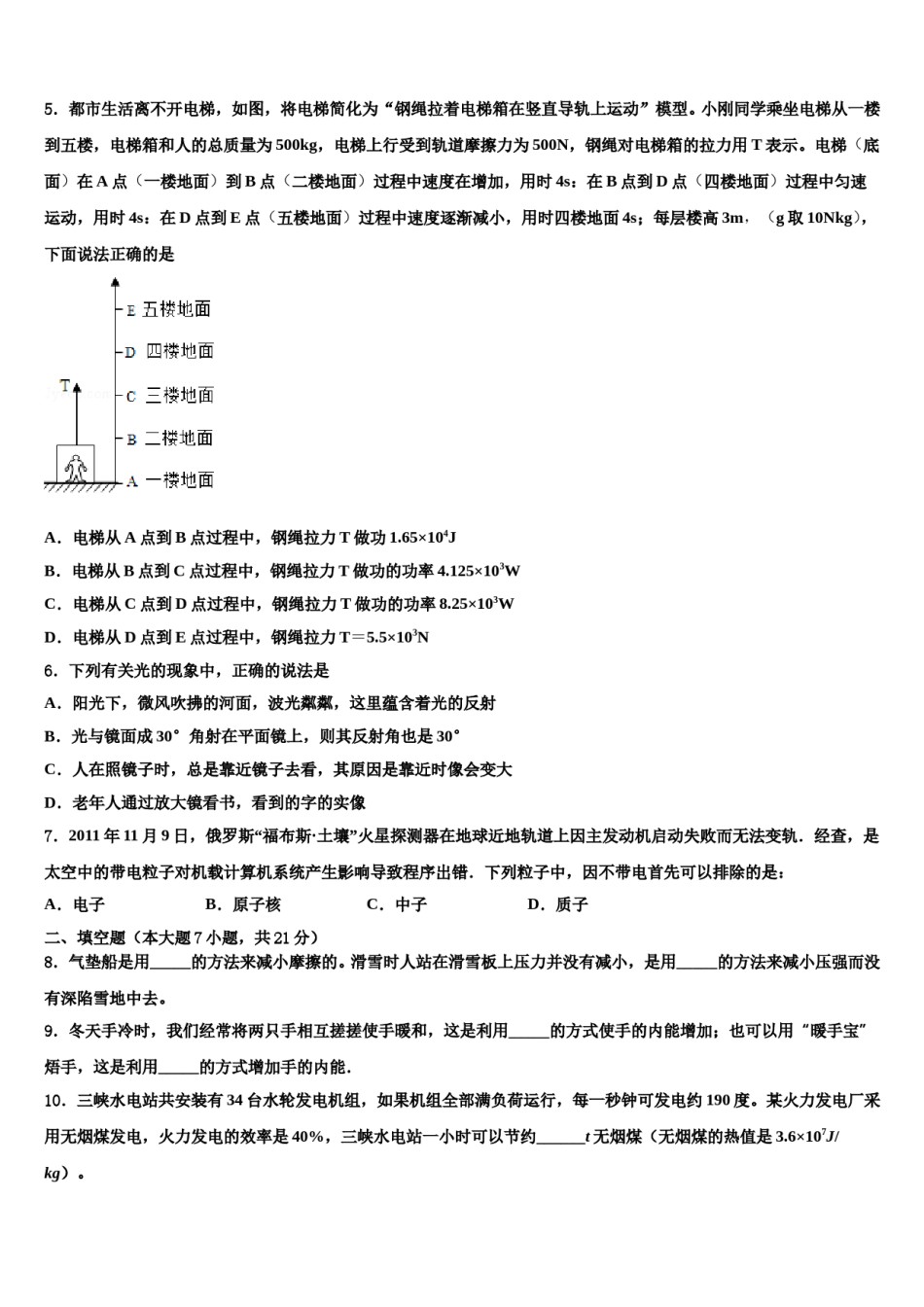 2023-2024学年福建省龙岩市第五中学中考物理猜题卷含解析.doc_第2页