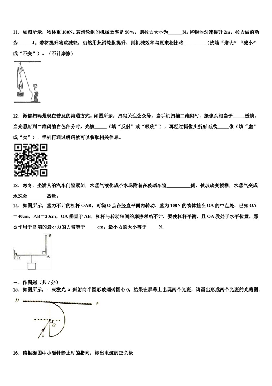 2023-2024学年福建省龙岩市第五中学中考物理猜题卷含解析.doc_第3页
