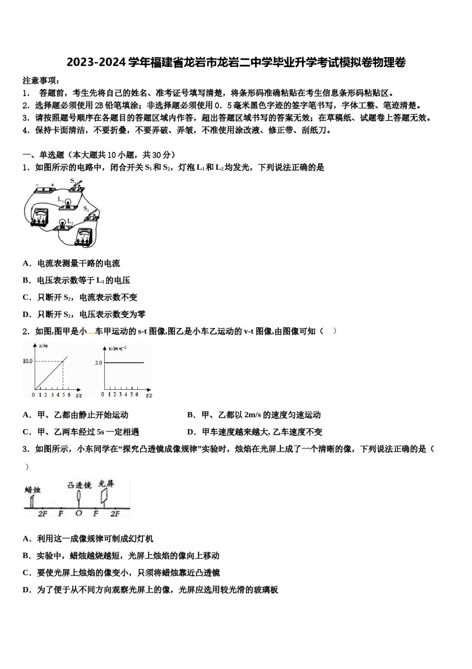 2023-2024学年福建省龙岩市龙岩二中学毕业升学考试模拟卷物理卷含解析.doc_第1页