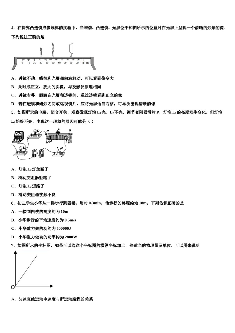 2023-2024学年福建省龙岩市龙岩二中学毕业升学考试模拟卷物理卷含解析.doc_第2页