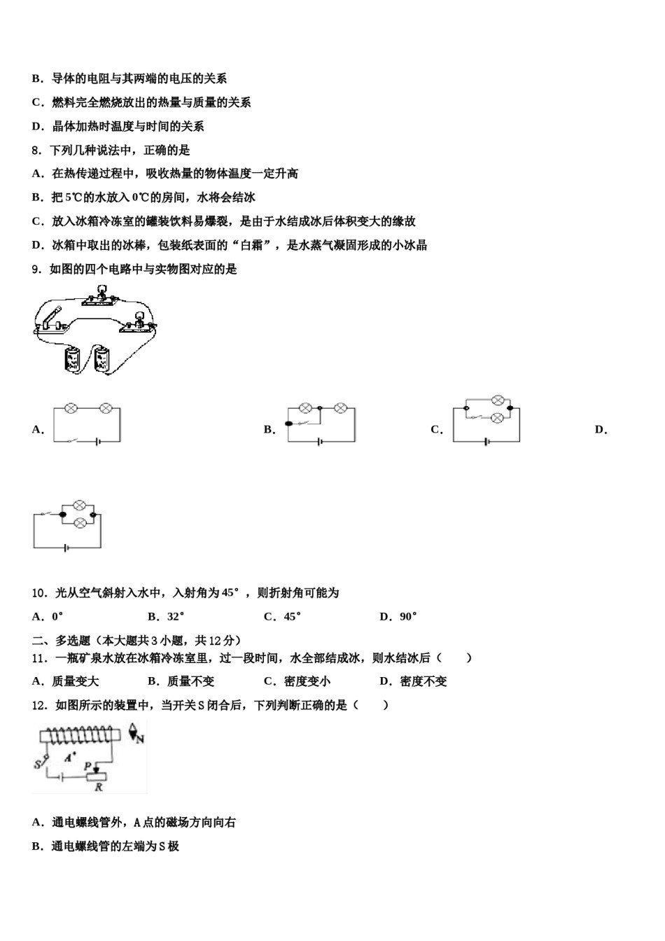 2023-2024学年福建省龙岩市龙岩二中学毕业升学考试模拟卷物理卷含解析.doc_第3页