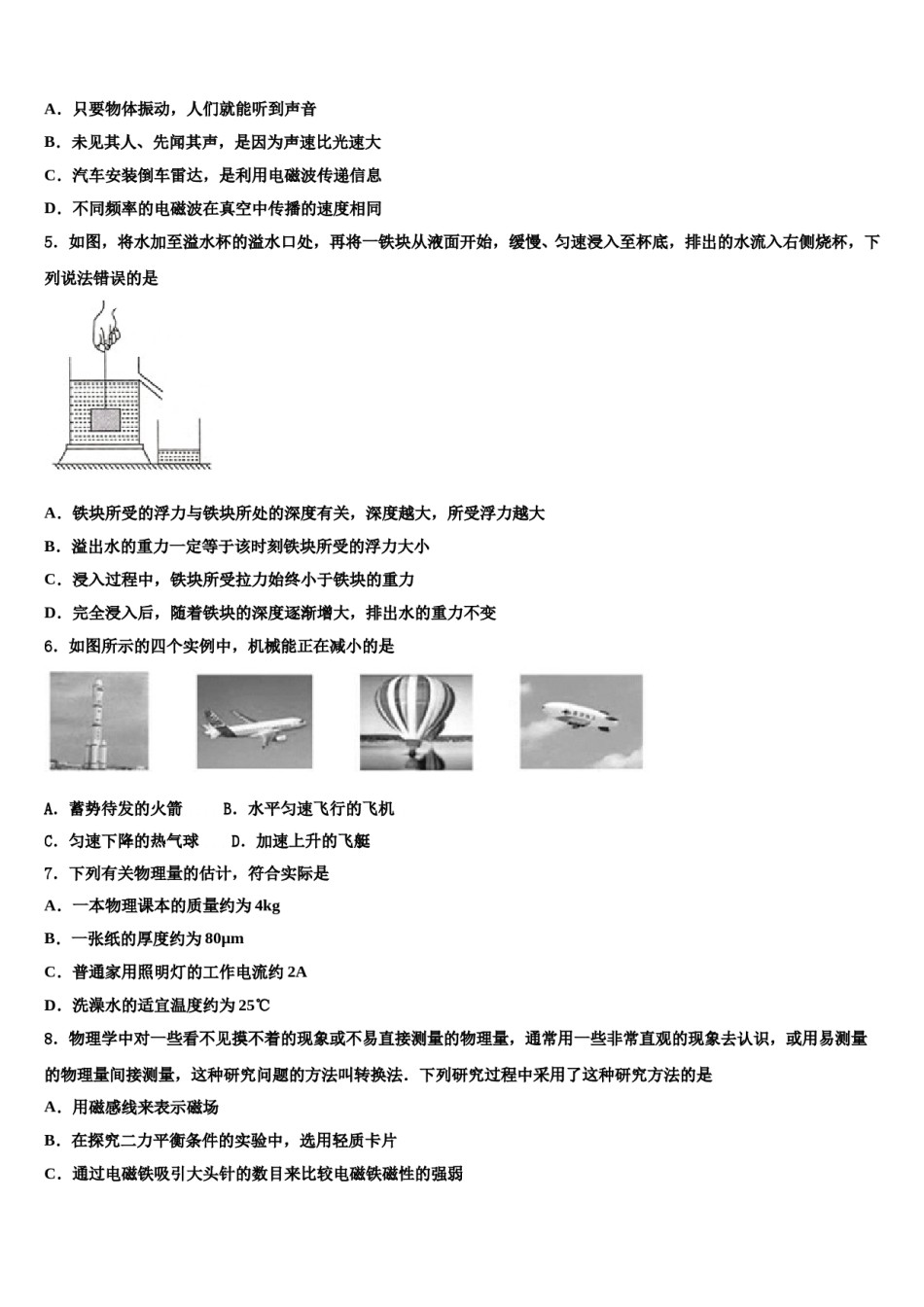 2023-2024学年福建省龙岩市（五县重点中学中考联考物理试卷含解析.doc_第2页