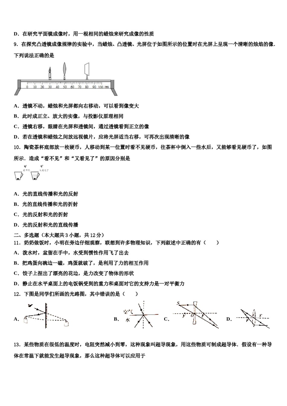 2023-2024学年福建省龙岩市（五县重点中学中考联考物理试卷含解析.doc_第3页