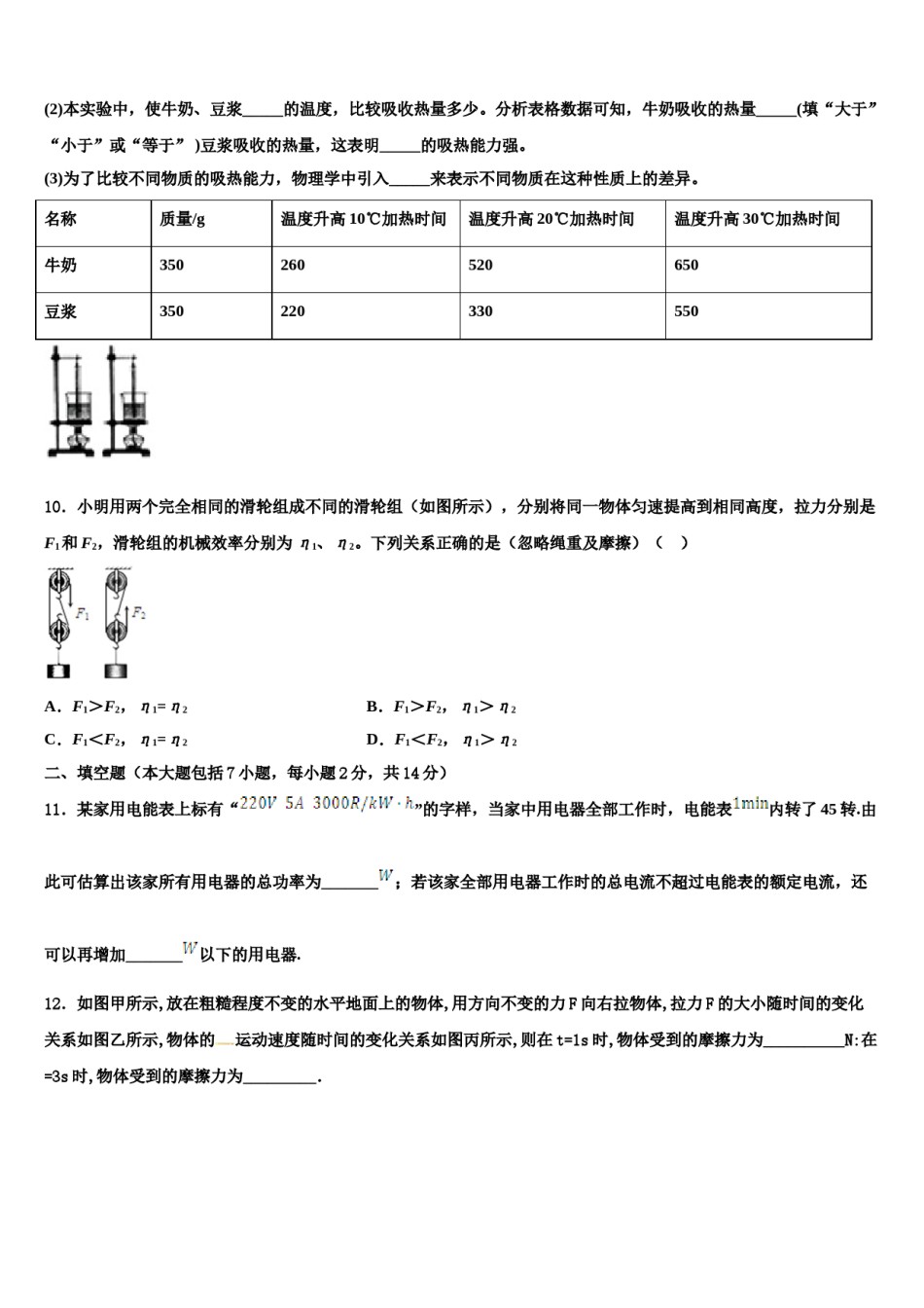 2023-2024学年福建省龙文区市级名校毕业升学考试模拟卷物理卷含解析.doc_第3页