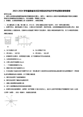 2023-2024学年福建省龙文区市级名校毕业升学考试模拟卷物理卷含解析.doc