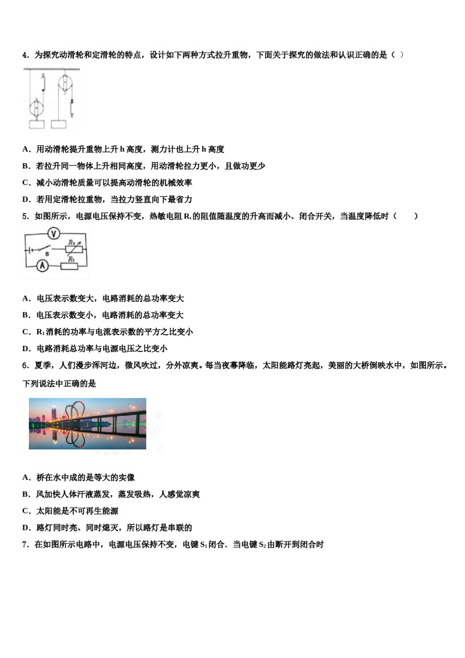 2023-2024学年福建省（三元县市级名校中考二模物理试题含解析.doc_第2页