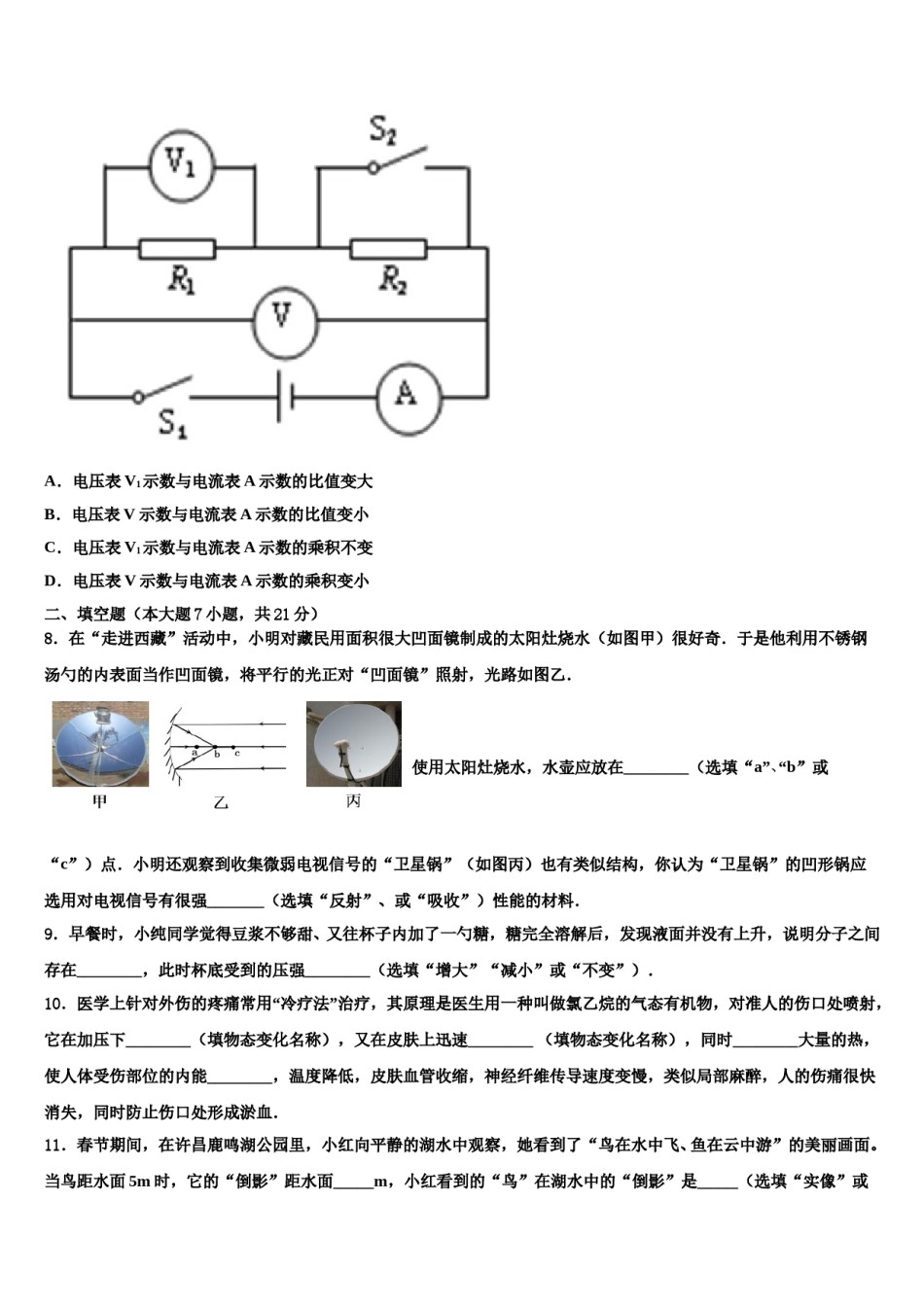 2023-2024学年福建省（三元县市级名校中考二模物理试题含解析.doc_第3页