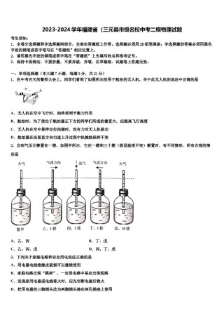 2023-2024学年福建省（三元县市级名校中考二模物理试题含解析.doc