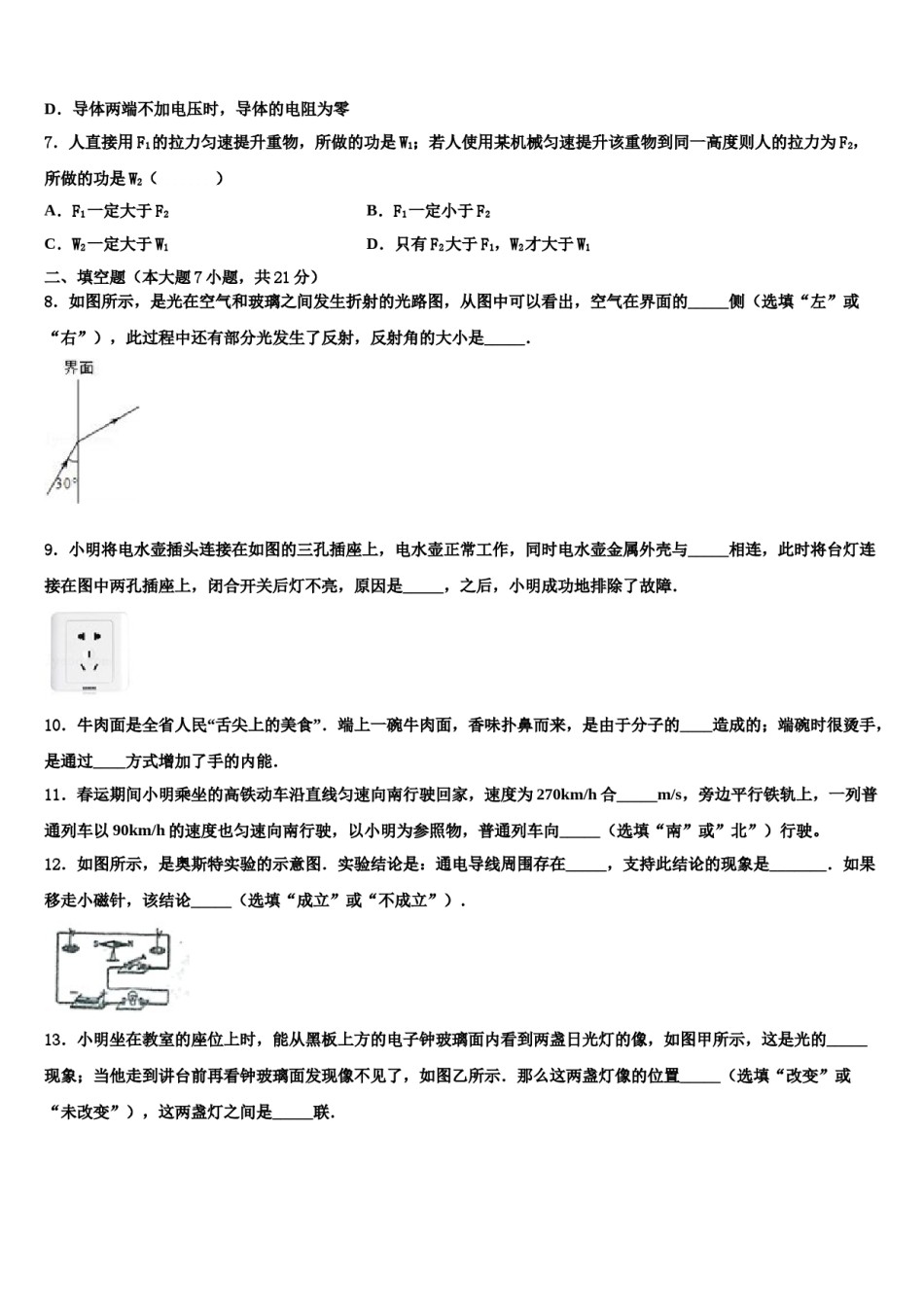 2023-2024学年福建省（南平厦门福州漳州市）初中物理毕业考试模拟冲刺卷含解析.doc_第3页