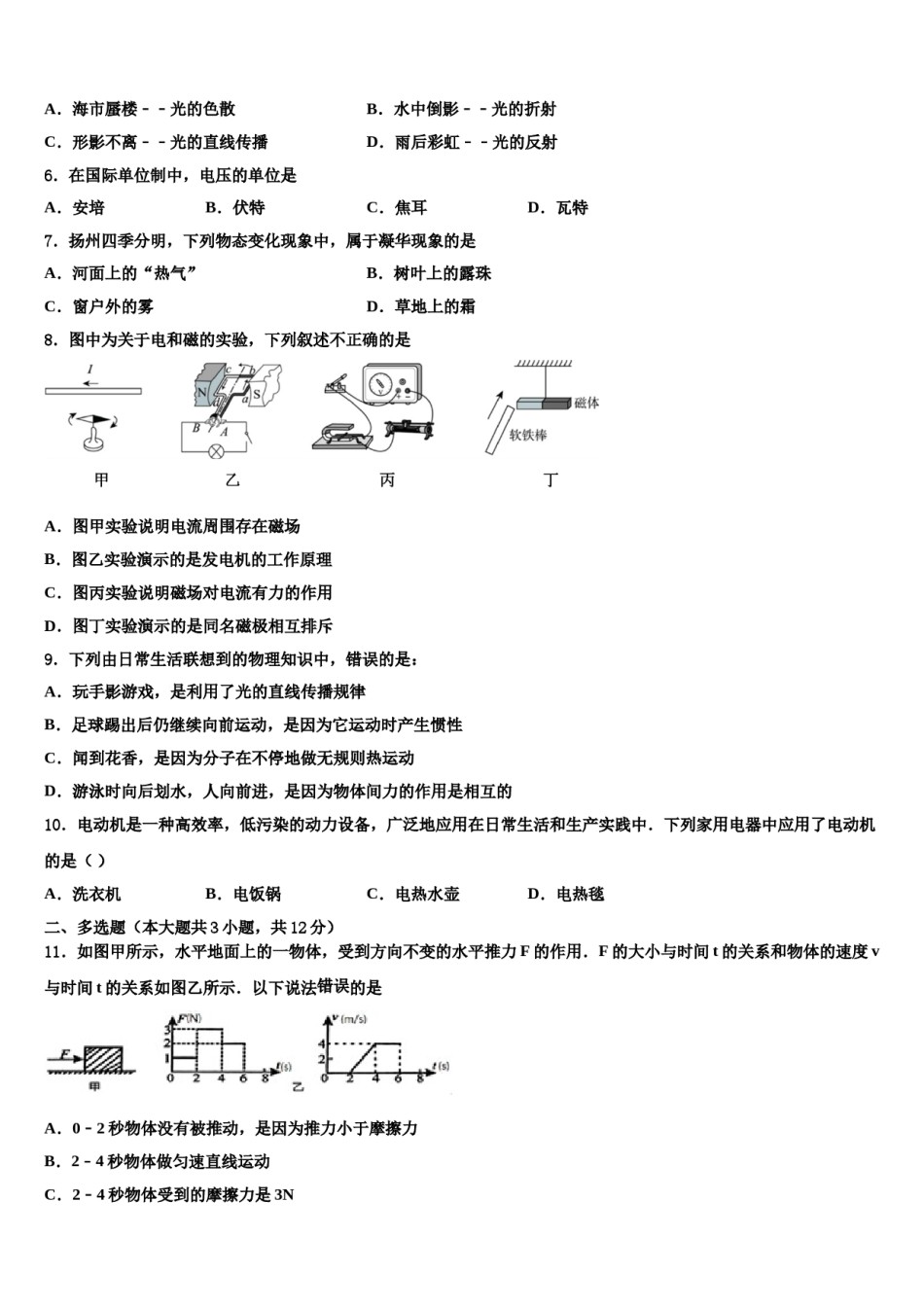 2023-2024学年福建莆田市中考猜题物理试卷含解析.doc_第2页