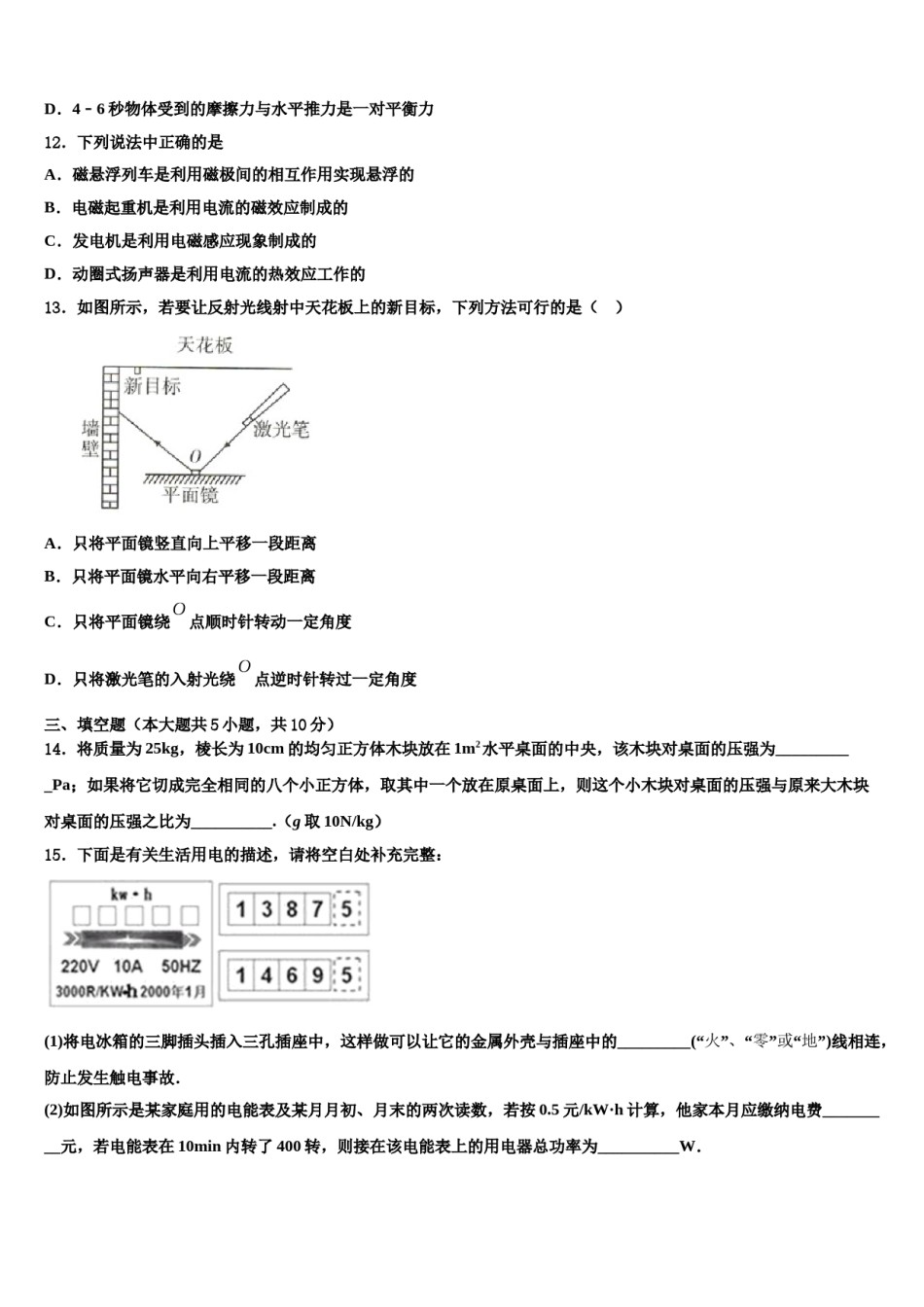 2023-2024学年福建莆田市中考猜题物理试卷含解析.doc_第3页