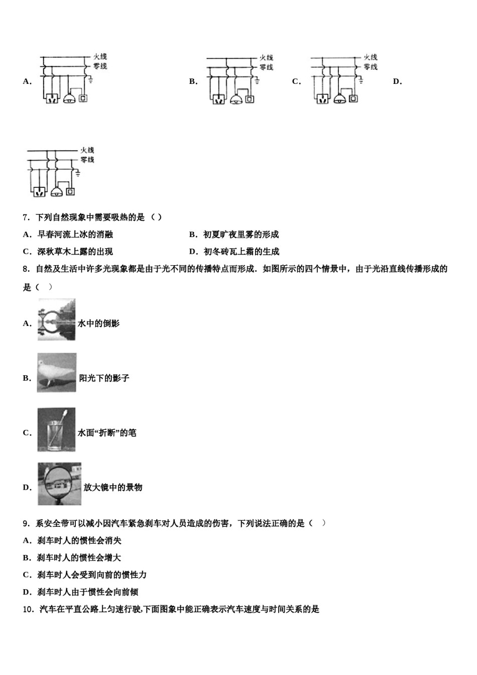 2023-2024学年秦皇岛市重点中学中考物理模拟试题含解析.doc_第3页