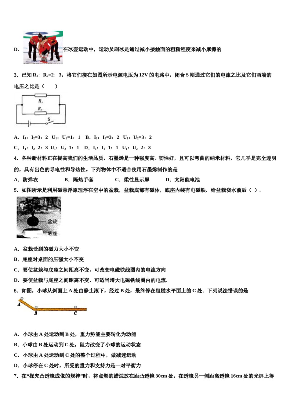2023-2024学年级安徽省淮北市西园中学中考物理四模试卷含解析.doc_第2页