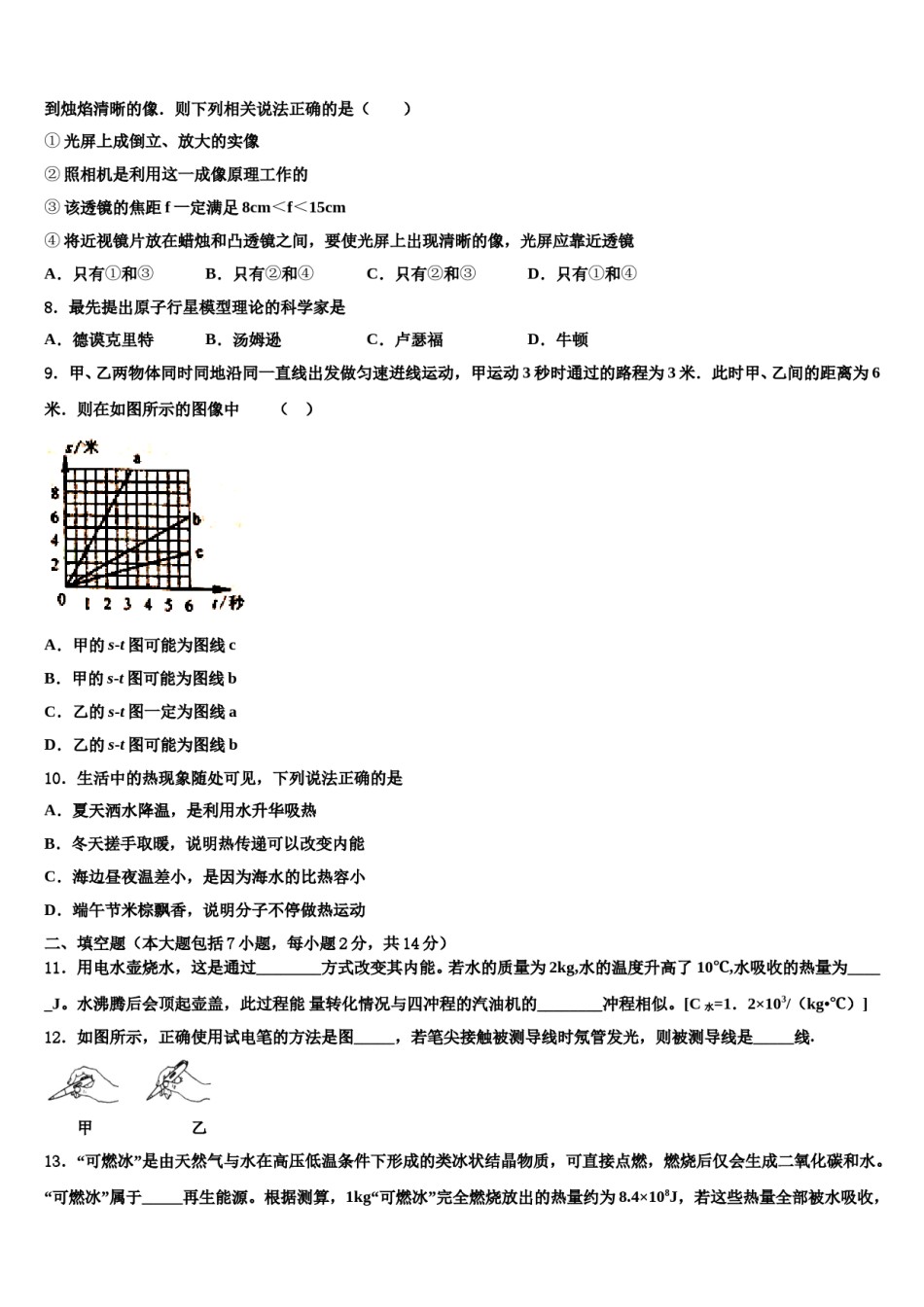 2023-2024学年级安徽省淮北市西园中学中考物理四模试卷含解析.doc_第3页