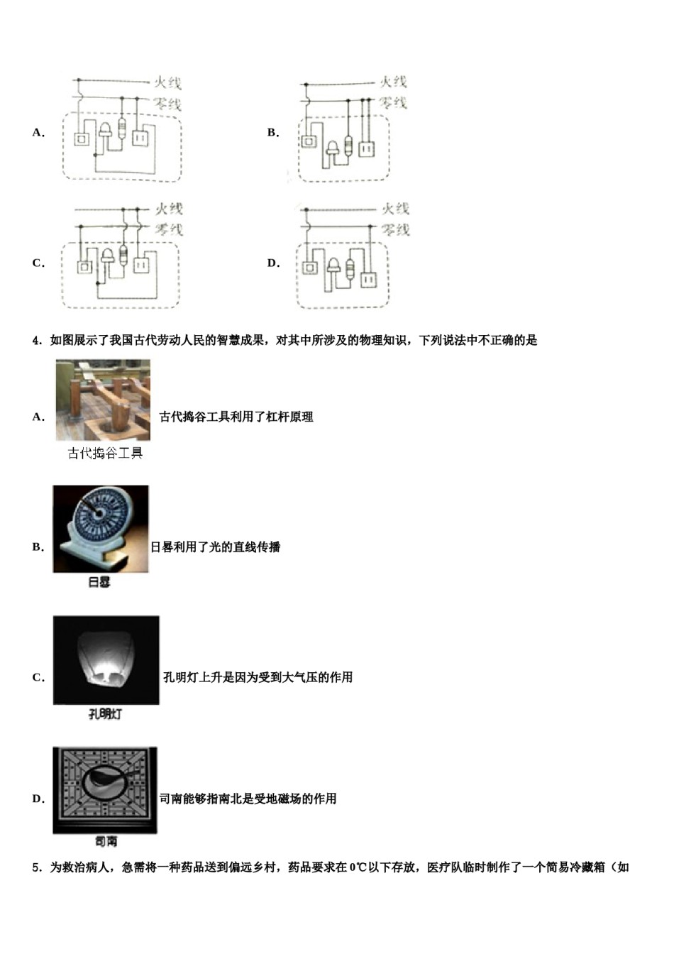 2023-2024学年绍兴市六所名校十校联考最后物理试题含解析.doc_第2页