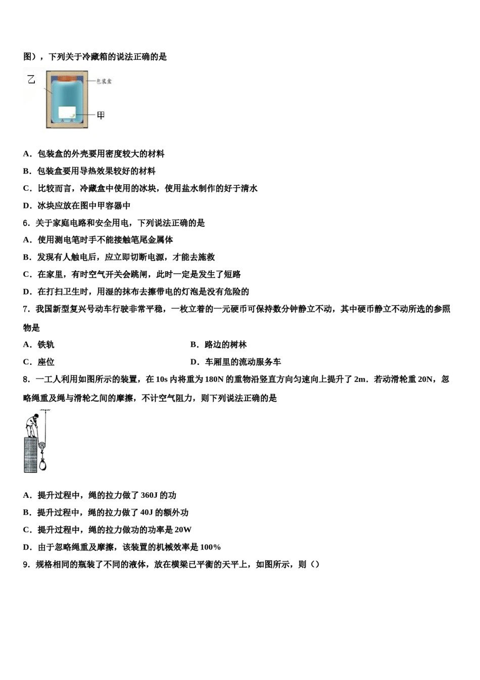 2023-2024学年绍兴市六所名校十校联考最后物理试题含解析.doc_第3页