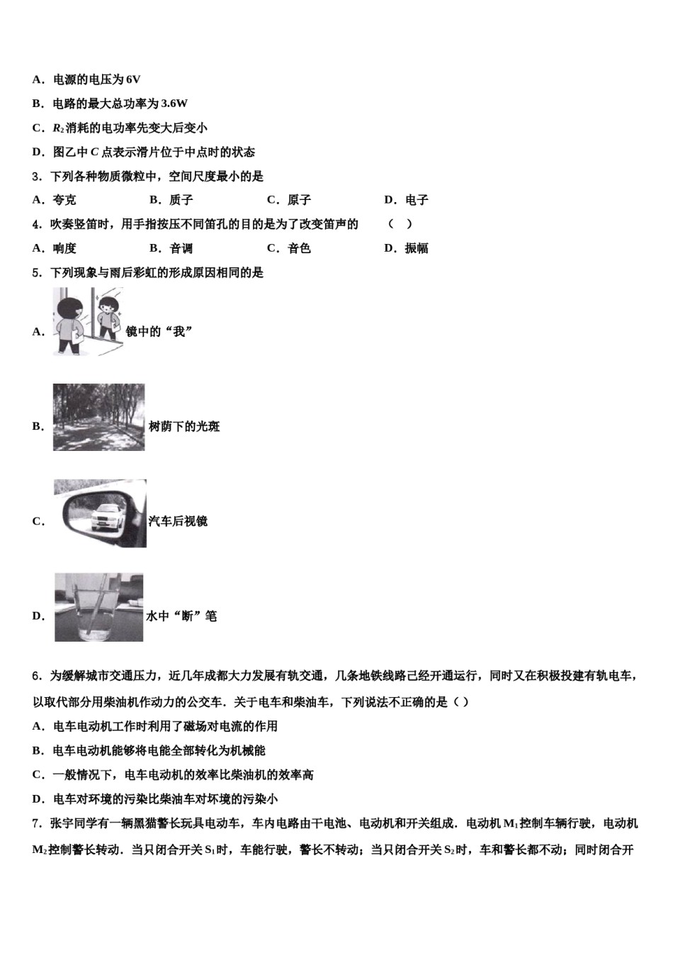 2023-2024学年聿怀实验学校市级名校中考物理猜题卷含解析.doc_第2页