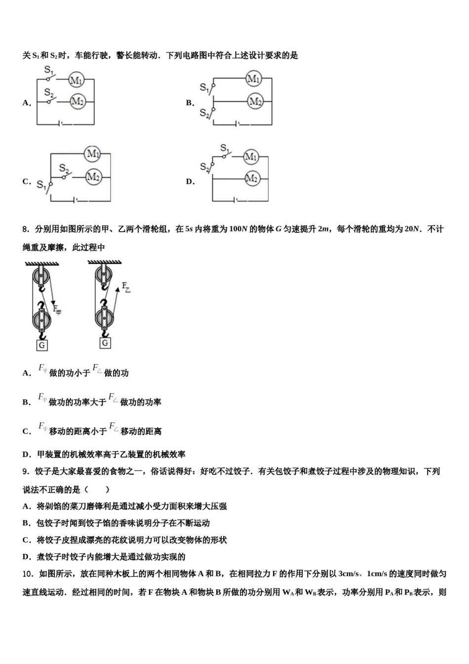 2023-2024学年聿怀实验学校市级名校中考物理猜题卷含解析.doc_第3页