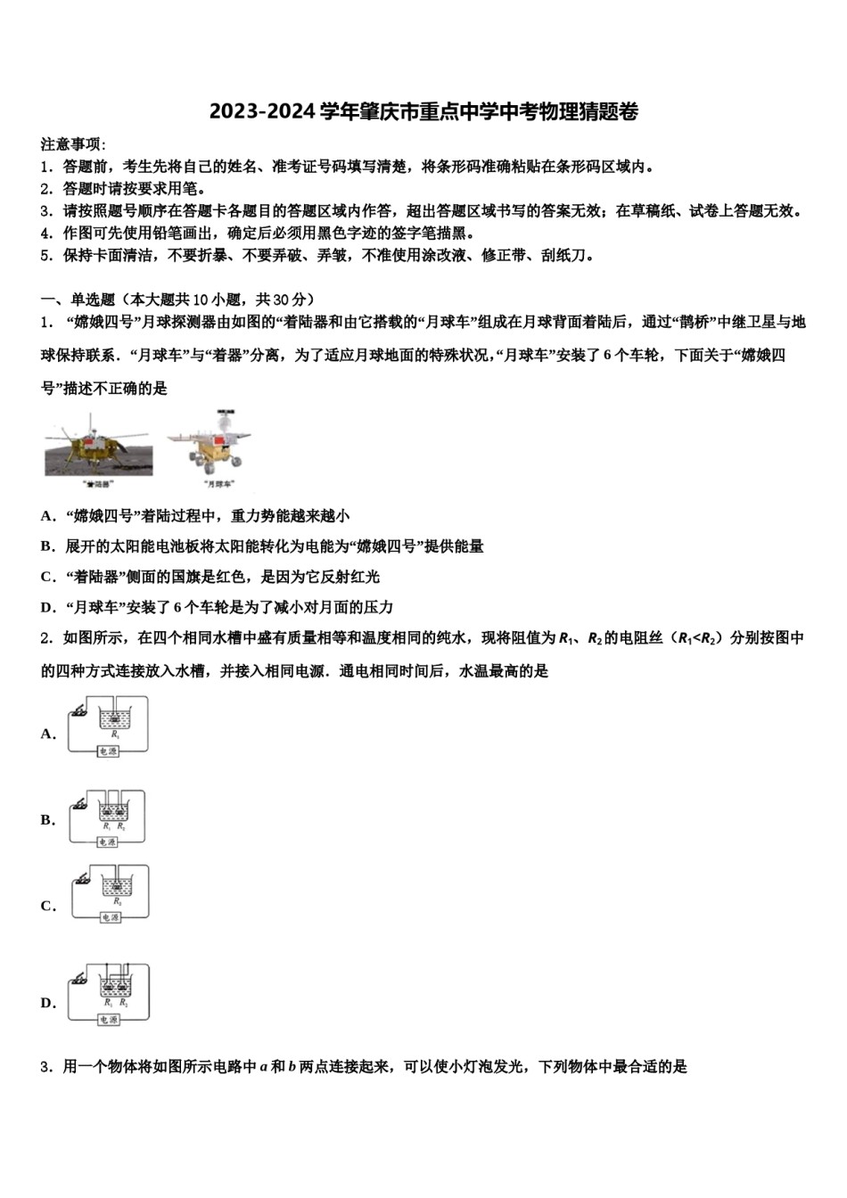 2023-2024学年肇庆市重点中学中考物理猜题卷含解析.doc_第1页