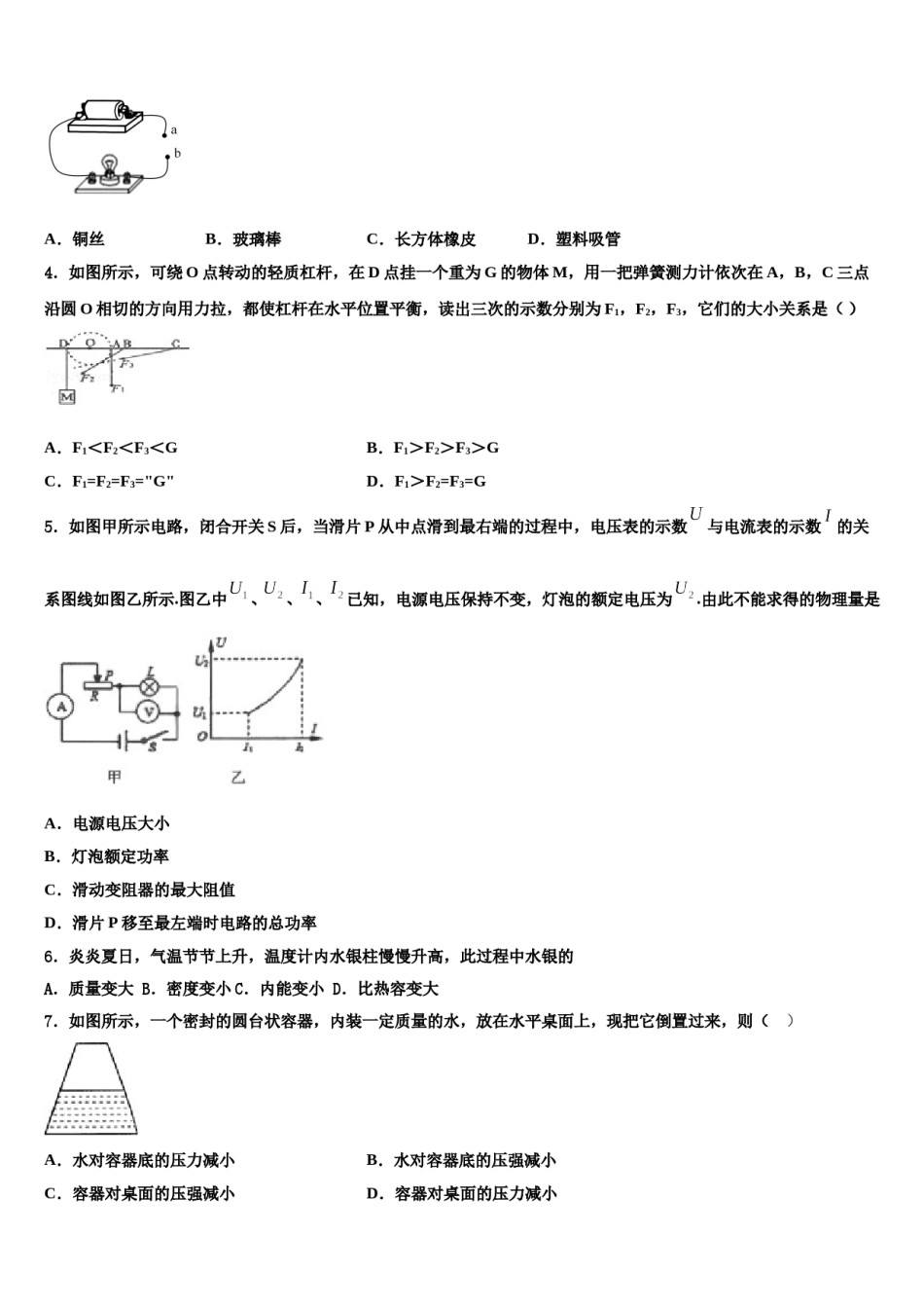 2023-2024学年肇庆市重点中学中考物理猜题卷含解析.doc_第2页