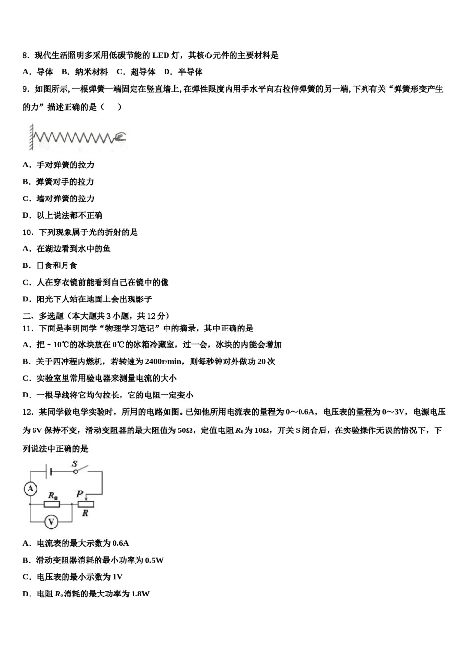 2023-2024学年肇庆市重点中学中考物理猜题卷含解析.doc_第3页